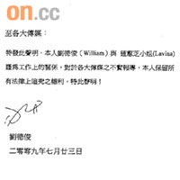  William及Fiona近日分別發聲明，與Lavina劃清界線。