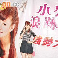 江若琳獲Fans製作巨型Banner打氣，風頭一時無兩。