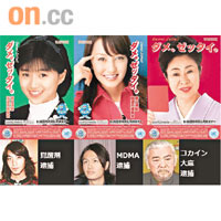 酒井法子（左）和矢田亞希子曾拍下禁毒的宣傳海報，認真諷刺！