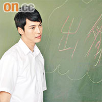  飾演一名高材生的陳偉霆，負責教同學出貓。