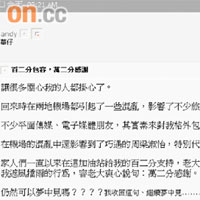  華仔在網站留言感激歌迷支持。