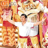 樊少皇在晚會上舞獅，展示一身好「舞」功。