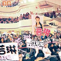  大批江若琳的Fans舉牌為偶像打氣。