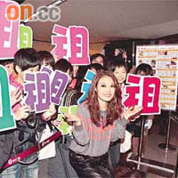 Fans舉牌支持，令祖兒十分感動。