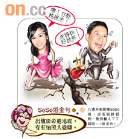 SoSo姐金句：出爐影帝遇地震，冇有怕照大覺瞓。