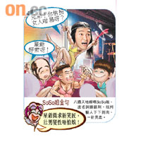 SoSo姐金句：星爺徵求新笑匠，壯男變性唔怕娘！