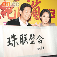  張國立用毛筆題上四字橫匾送給千嬅。