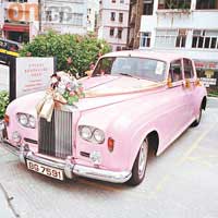 粉紅色房車