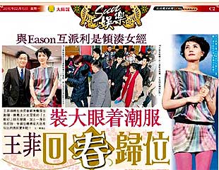裝大眼着潮服 王菲回春歸位