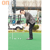 楊超成指打Golf最講求技巧，適合男女老幼參與。