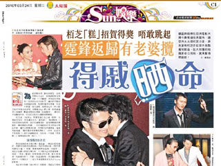 霆鋒返歸有老婆攬得戚晒命