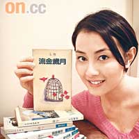 袁嘉敏喜歡發黃的舊書，貪其別具情調。