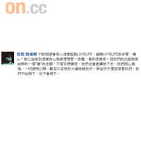 范范在Facebook力撐黑人，強調問心無愧。