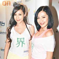 Bella（右）與梁筠兒（Bambi）雖然包到冚，依然「峰」芒暗露。