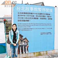 Hazel訪台北故事館摸門釘，心情跌入谷底。