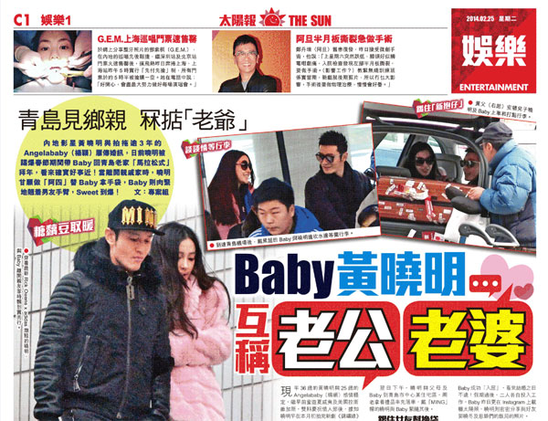 Baby 黃曉明互稱老公老婆