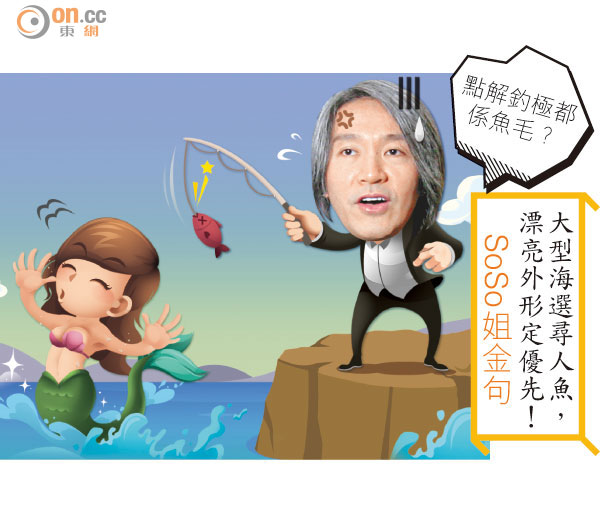 星爺特訓奶茶妹變美人魚