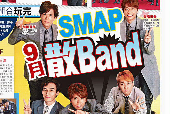 SMAP 9月散Band