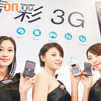 中國WCDMA的3G網絡服務，於昨日世界電訊日開通。