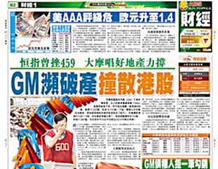 GM瀕破產撞散港股
