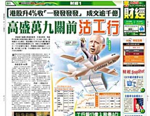 高盛萬九關前沽工行