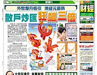 散戶炒匯狂飆三倍