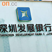 ●平保管理層證實有意收購深圳發展銀行股權。