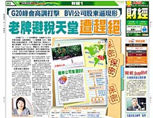 老牌避稅天堂遭趕絕