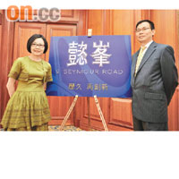 永泰亞洲李簡鳳玲（左）表示，懿峯的單位全屬四房雙套房戶。右為該公司營業總監鍾志霖。