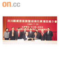 在四川汶川縣政府赴香港感恩答謝暨招商引資項目推介會上，香港廣東各級政協委員聯誼會與汶川縣簽訂合作備忘錄。