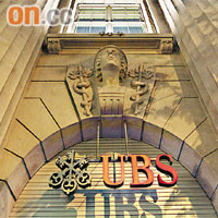 瑞士銀行（UBS）連續三季業績「見紅」。	【資料圖片】