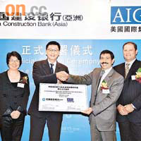 建行亞洲正式收購AIG Finance。圖左二為建行亞洲行政總裁馬志文。