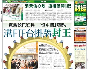港ETF台掛牌封王