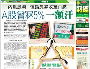 A股曾跌5%一額汗