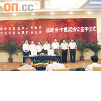 中國大冶有色金屬與新疆伊梨州政府簽訂協議。