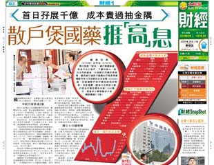 散戶煲國藥捱「高」息