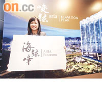新地張卓秀敏稱，峻弦售價參考山頂及半山豪宅，料有機會挑戰九龍區新高。