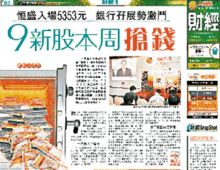 9新股本周搶錢