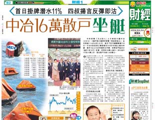 中冶16萬散戶坐艇