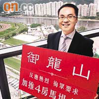 信置黎學良表示，御龍山的馬場大宅令買家足不出戶亦可欣賞賽事。