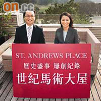 信置劉貴玉（右）指St. Andrews Place的Cameron 2洋房會提價。