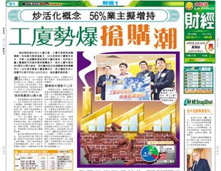 工廈勢爆搶購潮