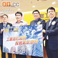 理想集團鄧健明（左二）表示，旗下工廈不會因活化措施推出而短期內加租。