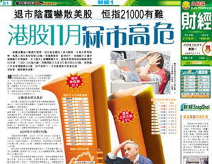 港股11月冧市高危
