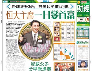 恒大主席一日變首富