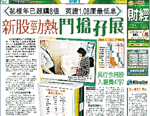 新股勁熱鬥搶孖展