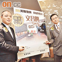 永成地產蔡仁輝（右）表示，文昌閣獲三家銀行承諾提供最長二十年的七成一按。