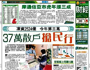 37萬散戶搶民行