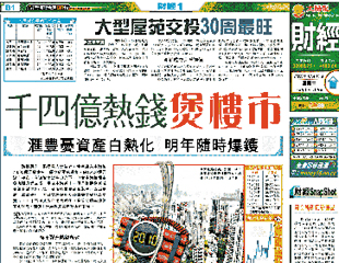 千四億熱錢煲樓市