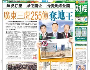 廣東三虎255億奪地王